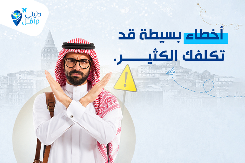 أخطاء حجز الفنادق الشائعة وكيف تتجنبها
